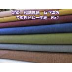  стандартный мир style одноцветный пятно окраска нагружать .do Be ткань no1