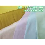 定番　１１０ｃｍ幅　無地　オックス生地　no4