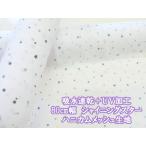 . вода скорость .+UV обработка 80cm ширина сияющий Star Star * звезда рисунок соты сетка ткань 