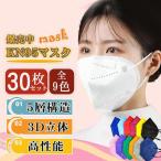 ショッピングkn95 マスク マスク 不織布 KN95 5層構造 30枚 カラー 大人 3D 防塵 使い捨て 飛沫防止 PM2.5 花粉対策 立体 防護対策 N95 kn95