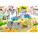 ショッピングパズル ・ジグソーパズル 300ピース 御木幽石 前見て笑顔  (26x38cm)　63-257 (ビバリー)梱60cm