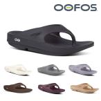 【クーポン利用で1100円】期間限定 正規品 ウーフォス サンダル リカバリーサンダル OOFOS メンズ レディース ウーオリジナル Ooriginal 5020010