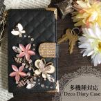 爆買 AQUOS対応 SH-53E SHG14 スマホケース デコ 手帳型 カバー 花 蝶 de265