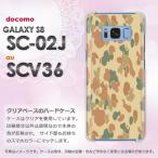 ゆうパケ送料無料 Galaxy S8 SC-02J SCV36 