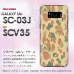 Galaxy S8+ ケース ゆうパケ送料無料 SC