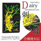 爆買スマホケース手帳型全機種対応和...