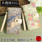 ショッピングiPhone4 手帳型ケース ヌメ 本革 和柄 和風 iPhone17 ケース ゆうパケ不可tka005