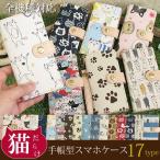 手帳型ケース 猫 ネコ 布 生地 全機種対応 iPhone16 SHG14 SO-51F SH-53E F-52E ゆうパケ送料無料 tnu013