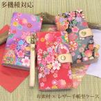 手帳型ケース 和柄 梅桜文様 布 生地 ストラップ付 F-51E FCG02 ARROWS対応 ゆうパケ送料無料 アローズ tnu018