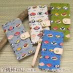 スマホケース 手作り 寿司 食べ物 手帳型 布生地 ストラップ付 F-51E F-51F ARROWS対応 ゆうパケ送料無料 アローズ  tnu023