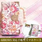 ショッピングisw11f 手帳型ケース FCG01 F-51B ARROWS対応 レザータイプ ゆうパケット送料無料 ゴージャス デコ アローズ 花 フラワー 白 ピンク tuk002