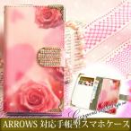 手帳型ケース FCG01 F-51B ARROWS対応 レザータイプ ゆうパケット送料無料 ゴージャス デコ アローズ 花 バラ フラワー ハート ピンク tuk006
