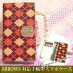 ショッピングisw11f 手帳型ケース FCG01 F-51B ARROWS対応 レザータイプ ゆうパケット送料無料 ゴージャス デコ アローズ アーガイル チェック 赤 黄 tuk015