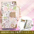 手帳型ケース FCG01 F-51B ARROWS対応 レザータイプ ゆうパケット送料無料 ゴージャス デコ アローズ 花 フラワー ハート ピンク tuk020