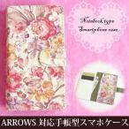 手帳型ケース F-52E FCG02 ARROWS対応 レザータイプ ゆうパケ送料無料 アローズ 花 フラワー 白 ピンク tuv002