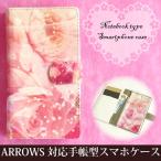 手帳型ケース F-52E FCG02 ARROWS対応 レザータイプ ゆうパケ送料無料 アローズ 花 バラ フラワー ピンク tuv007