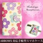 手帳型ケース F-52E FCG02 ARROWS対応 レザータイプ ゆうパケ送料無料 アローズ 花 フラワー 紫 ピンク tuv018