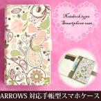 手帳型ケース F-52E FCG02 ARROWS対応 レザータイプ ゆうパケ送料無料 アローズ 花 フラワー ハート ピンク tuv020