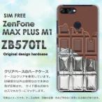 ゆうパケ送料無料 Zen FoneMAX PLUS M1 ZB5