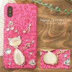 スマホケースデコ全機種対応iPho...