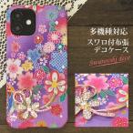 F-52E FCG02 arrowswe2 ケース カバー デコ スワロ 和柄 梅桜文様 花 スワロフスキー ハードケース ゆうパケ送料無料 nd003
