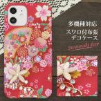 F-52E FCG02 arrowswe2 ケース カバー デコ スワロ 和柄 梅桜文様 花 スワロフスキー ハードケース ゆうパケ送料無料 nd006