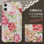F-52E FCG02 arrowswe2 ケース カバー デコ スワロ 花柄 花 フラワー スワロフスキー ハードケース ゆうパケ送料無料 nd007