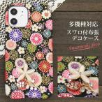 F-52E FCG02 arrowswe2 ケース カバー デコ スワロ 和柄 菊文様 花 スワロフスキー ハードケース ゆうパケ送料無料 nd013
