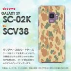 ゆうパケ送料無料 Galaxy S9 SC-02K SCV38 