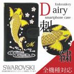 爆買スマホケース手帳型全機種対応和...