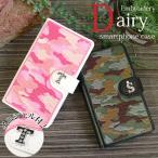 スマホケース 手帳型 F-41A F-41B ARROWS対応 迷彩 刺繍 イニシャル 手帳型カバー ゆうパケット送料無料 アローズ st009010