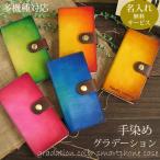 アローズ F-51E FCG02 スマホケース 手帳型 手作り ヌメ革 本革 レザー 手染め グラデーション ストラップ付 名入れ マグネットベルト ゆうパケ不可 tgg001