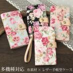 スマホケース 手作り 花柄 ボタニカル 手帳型 布生地 ストラップ付 F-51E FCG02 ARROWS対応 ゆうパケ送料無料 アローズ tnu020