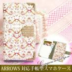アローズ ケース 手帳型 FCG01 F-51B レザータイプ ゆうパケット送料無料 ゴージャス デコ アローズ ダマスク シンプル 白 オレンジ tuk012