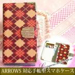 アローズ ケース 手帳型 FCG01 F-51B レザータイプ ゆうパケット送料無料 ゴージャス デコ アローズ アーガイル チェック 赤 黄 tuk015