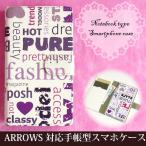 ARROWS ケース 手帳型 F-52E FCG02 レザータイプ ゆうパケ送料無料 アローズ テキスタイル シンプル 紫 白 tuv010