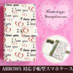 ARROWS ケース 手帳型 F-52E FCG02 レザータイプ ゆうパケ送料無料 アローズ ハート LOVE 白 赤 tuv011