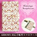 ARROWS ケース 手帳型 F-52E FCG02 レザータイプ ゆうパケ送料無料 アローズ ダマスク シンプル 白 オレンジ tuv012
