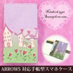 ARROWS ケース 手帳型 F-52E FCG02 レザータイプ ゆうパケ送料無料 アローズ ハート イラスト 紫 ピンク tuv030