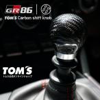 GR86カーボンシフトノブ (ZN6/ ZN8用) トムス公式TOM'S