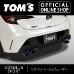 カローラスポーツリヤバンパーディ