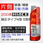  одна сторона ремонт замена для Hiace Regius Ace задний фонарь 200 серия 4 type 5 type 6 type 7 type 8 type оригинальный specification лампа Harness есть водительское сиденье сторона сторона пассажира левая сторона правая сторона 