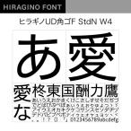 OpenType ヒラギノUD角ゴF StdN W4 ダウンロード