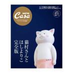 Casa BRUTUS特別編集 猫村さんとほしよりこ 完全版 (マガジンハウスムック CASA BRUTUS)