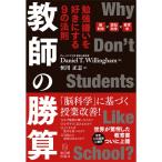 教師の勝算?勉強嫌いを好きにする9の法則