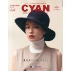 CYAN (シアン)issue 006 (NYLON JAPAN 2015年 9月号増刊)