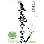 立ち読みしなさい~美しいほどシンプルな成功術(ありがとう出版発行)