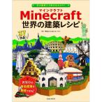 Minecraft(}CNtg) ĚzVs (MOOK)