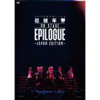 2016 BTS LIVE <花様年華 on stage:epilogue>~Japan Edition~ DVD 通常盤