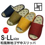 い草 スリッパ 日本製 畳 和風 ルームシューズ レディース 国産 洗える 前開きタイプ 外縫いスリッパ 無地 プレーン
